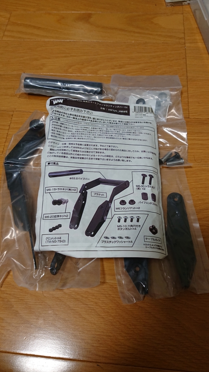 カワサキ VERSYS(ヴェルシス)X250マウンティングバーEX_2