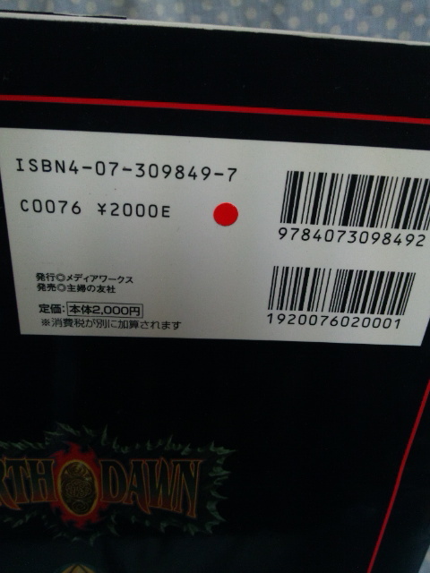 TRPG/アースドーン・アドベンチャー 「シャタード・パターン」/D