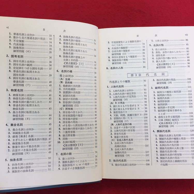 【絶版、美本】英文法精解 改訂版（木村明著）培風館 0708b-002 英文法精解 著者 木村明 昭和41年 1月20日 初版第21刷