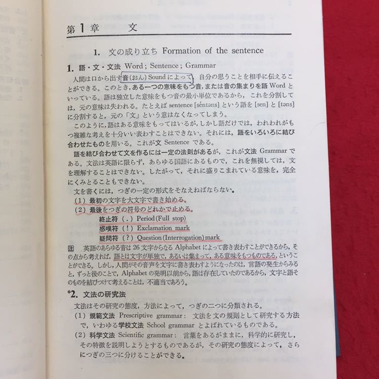 0708b-002 英文法精解 著者 木村明 昭和41年 1月20日 初版第21刷