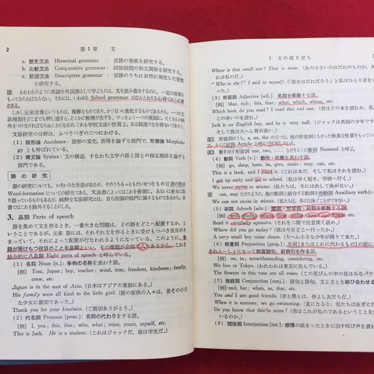 0708b-002 英文法精解 著者 木村明 昭和41年 1月20日 初版第21刷