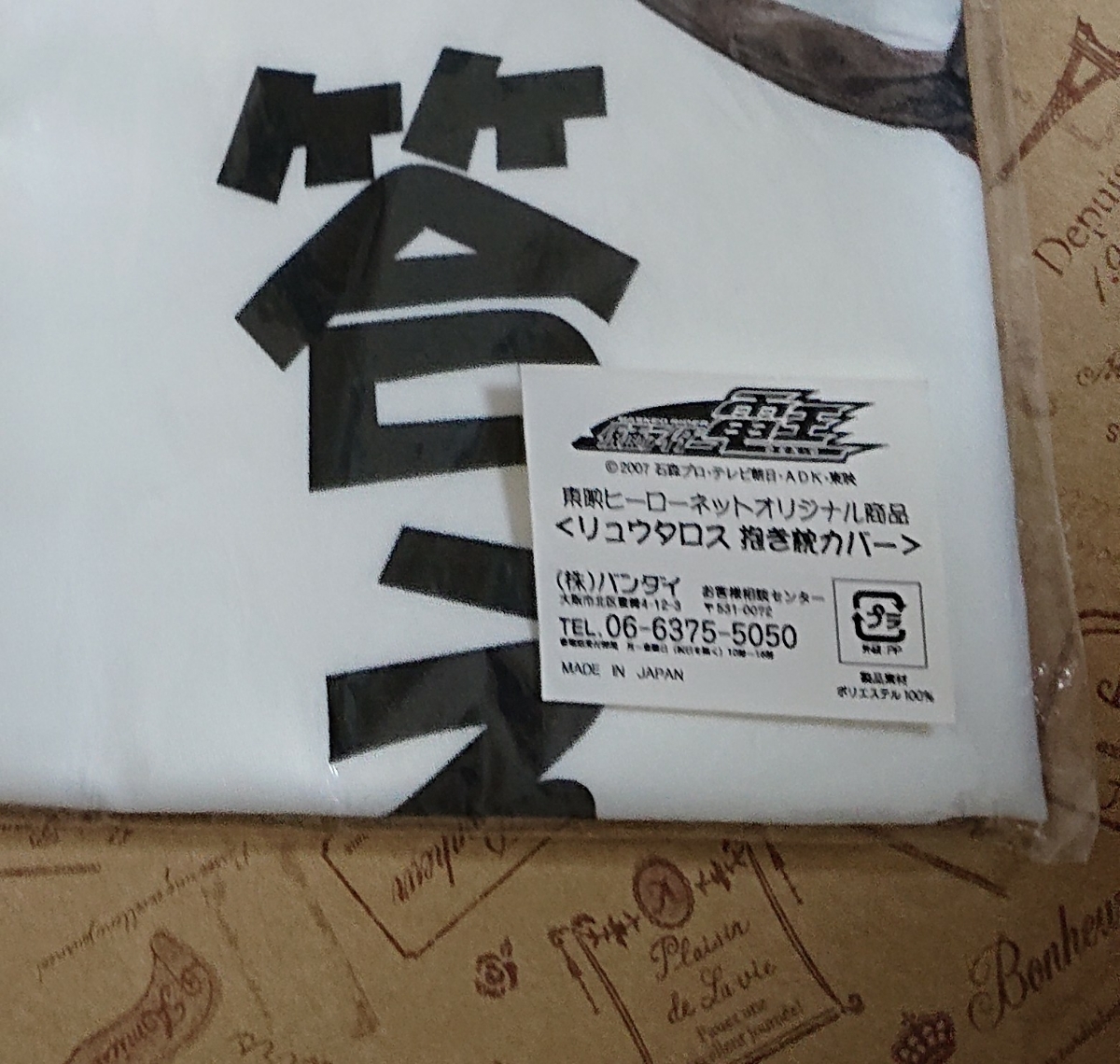 仮面ライダー電王 抱き枕カバー リュウタロス - 未開封 : メルカリ