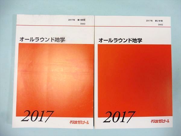 オールラウンド地学　2冊セット　代ゼミ 代ゼミ オールラウンド地学 第1・2学期 -#代々木ゼミナール(学習参考書