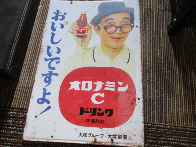 昭和レトロ 大村崑 オロナミンCドリンク ホーロー看板