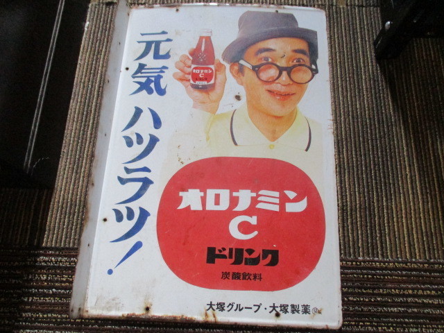 昭和レトロ 大村崑 オロナミンCドリンク ホーロー看板 オロナミンC