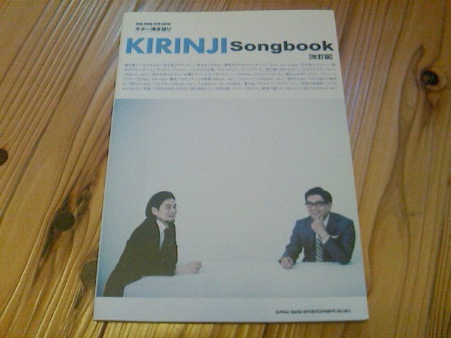 ☆格安即決☆ギター弾き語り/キリンジ/KIRINJI『songbook/ソングブック