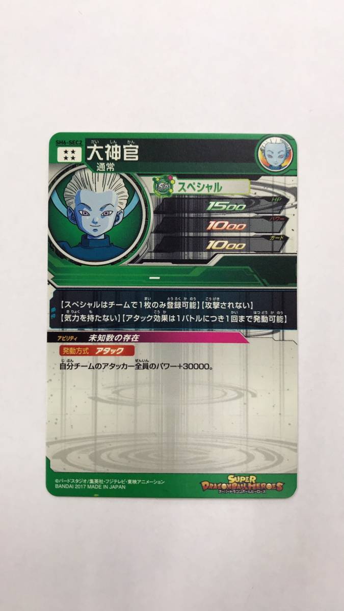 No3）SH6)大神官/SEC/SH6-SEC2