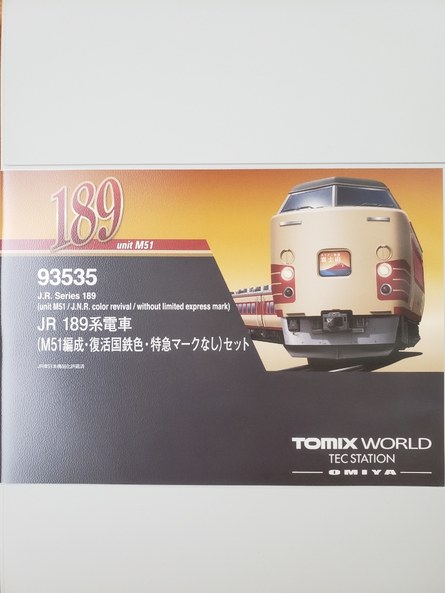 数量限定，高品質 TOMIX 93535 189系 M51編成復活国鉄色特急マークなし セット(特急形電車)｜売買されたオークション情報、yahooの商品情報をアーカイブ公開 - オークファン 特急形電車