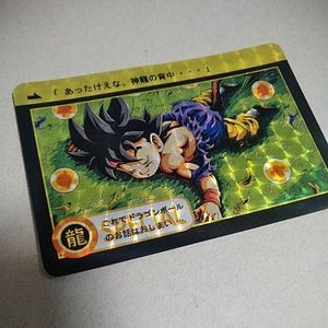 ドラゴンボール カードダス スペシャルのYahoo!オークション(旧