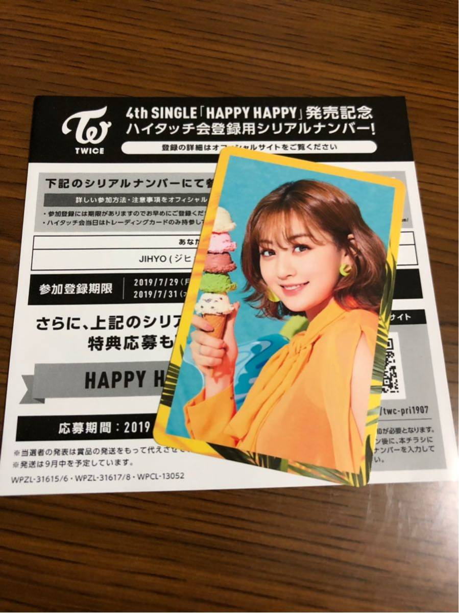 TWICE ハイタッチ券 ジヒョ/ カード twice 【公式通販】