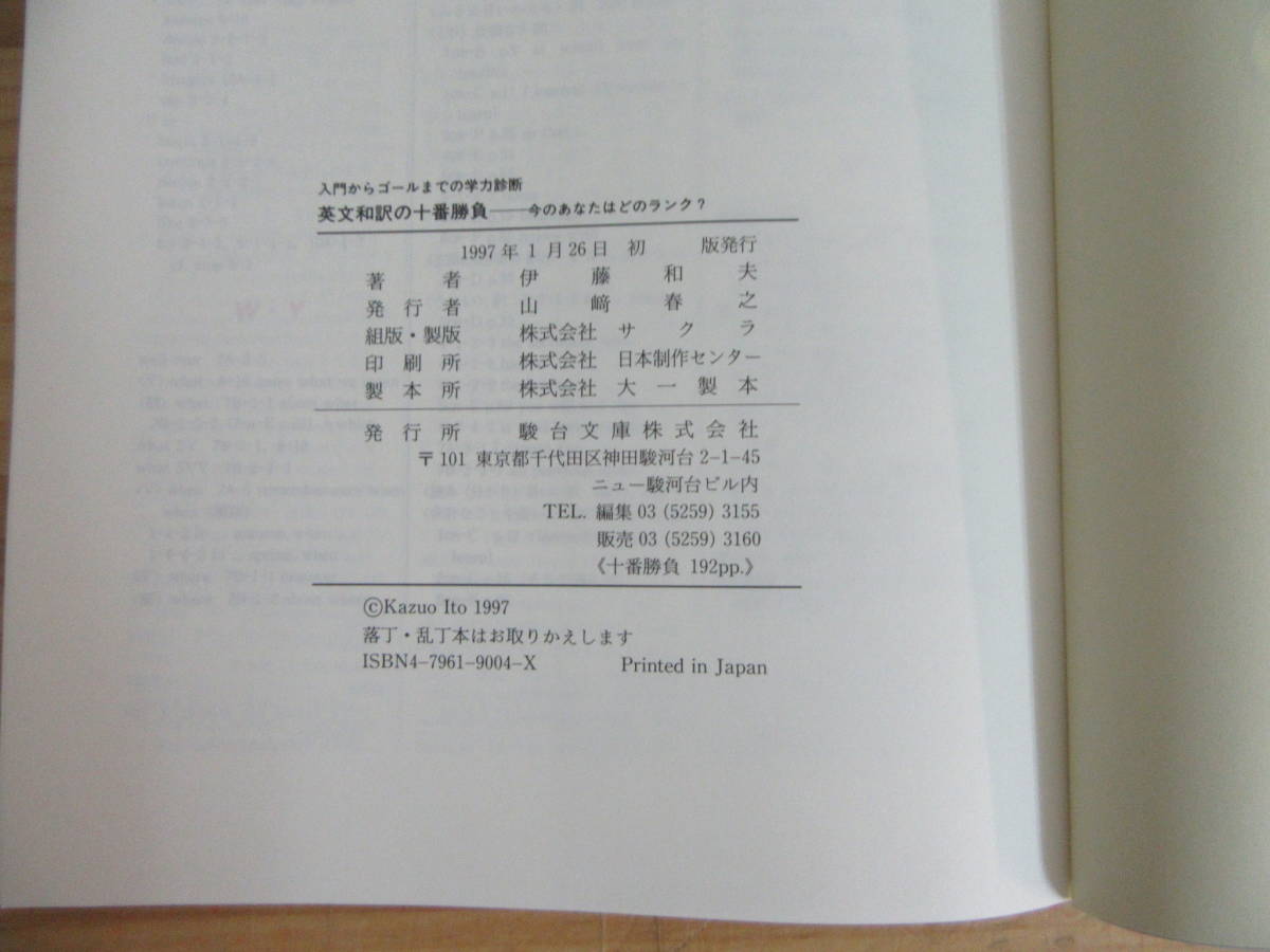 英文和訳演習 駿台受験シリーズ | 上級篇 伊藤和夫 : 駿台文庫 著｜Yahoo