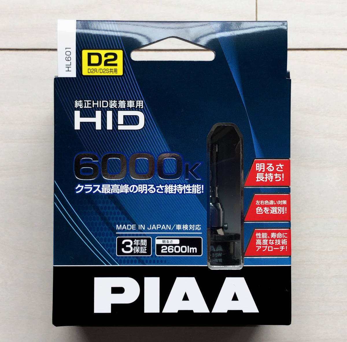 PIAA HIDバルブ D2R⁄D2S共用 ヘッドライト用 ピア HL603 純正交換用 純正
