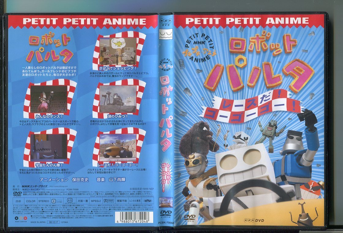 y8648 ロボット パルタ レースだ ゴーゴーゴー レンタル用DVD/保田克史