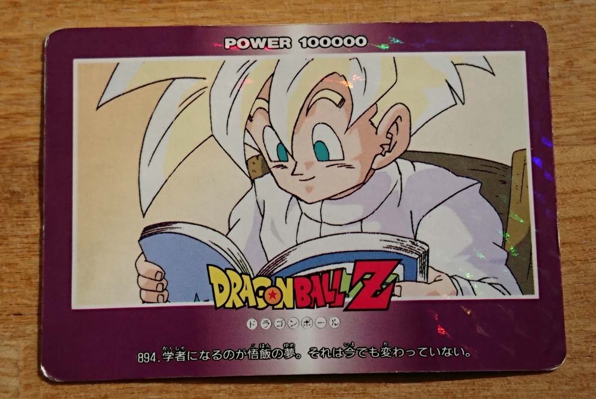 美品 ノーマルキラ No.894ドラゴンボール カードダス アマダ