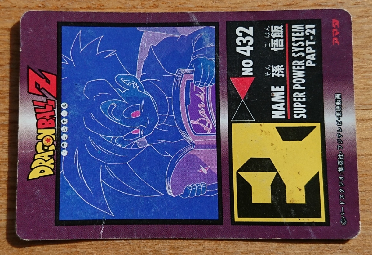 ドラゴンボール　カードダス　PPカード 21弾　ドットキラ　ノーマルキラ　１３枚 美品 ノーマルキラ No.894ドラゴンボール カードダス アマダ