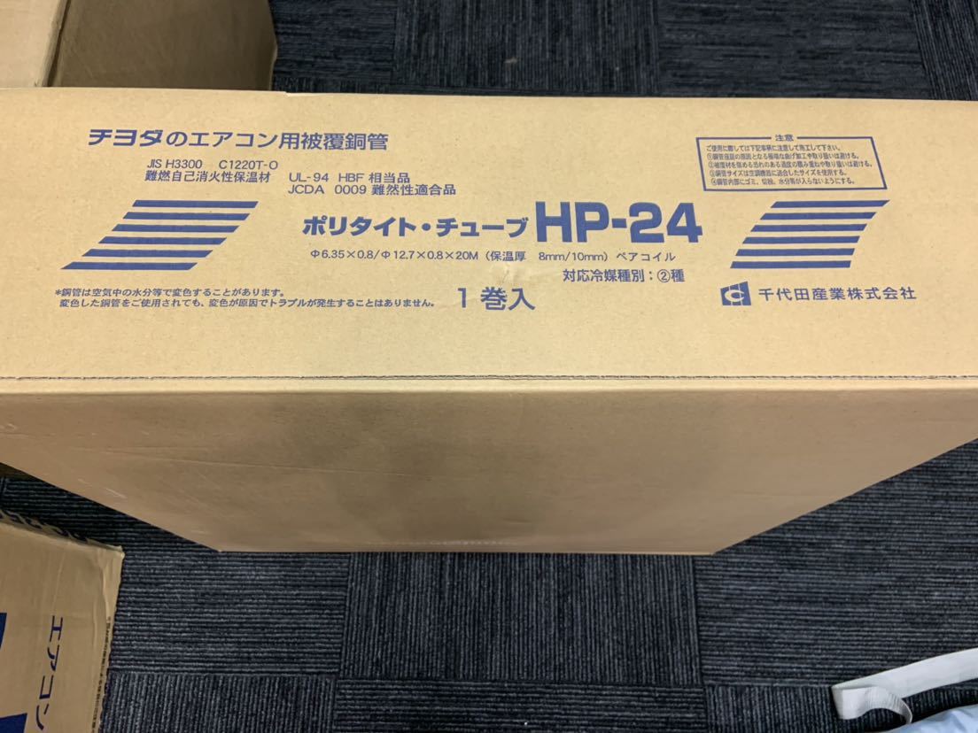 ペアコイル エアコン配管用被覆銅管 2分3分 千代田産業 HP-23 20m