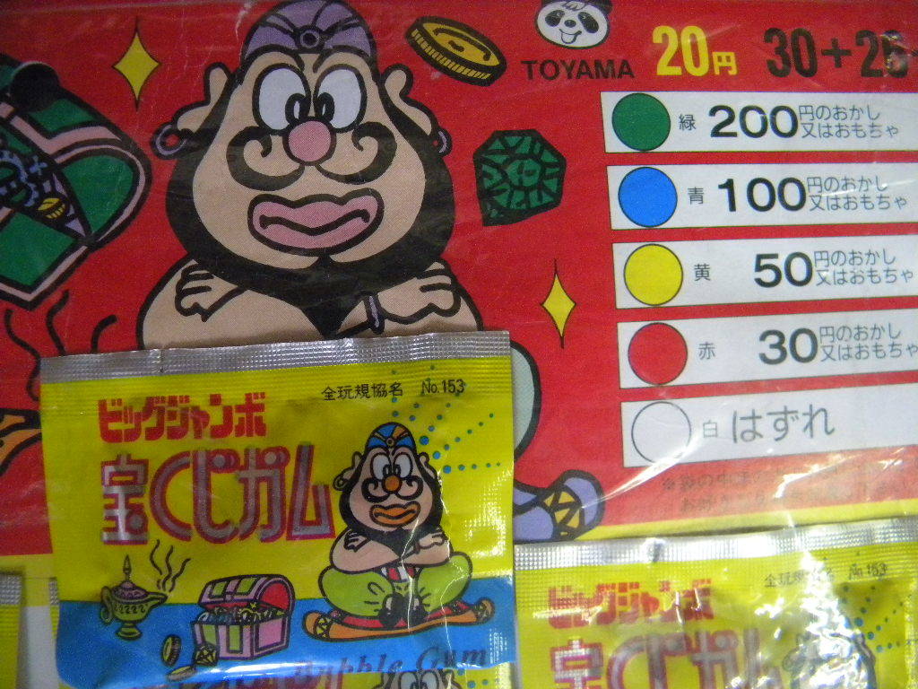 当時物 駄菓子屋 ジャンボガム 大量57付き!! 未開封 当てくじ景品