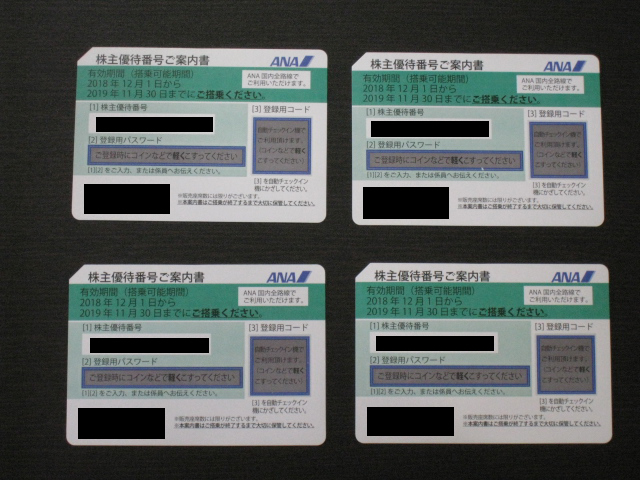 ANA（全日空）株主優待券4枚　送料込み