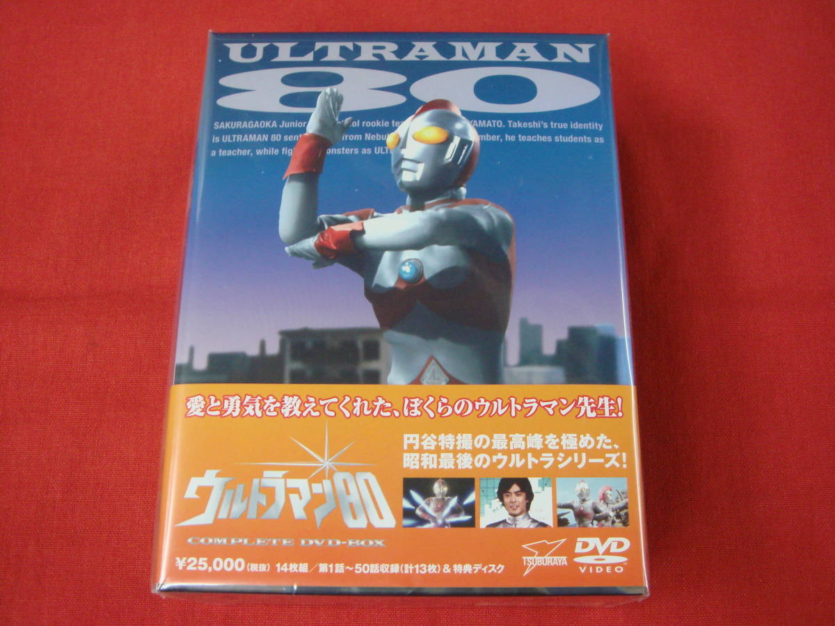 ウルトラマン80 Complete Dvd Box 即納 ウルトラマン 売買されたオークション情報 Yahooの商品情報をアーカイブ公開 オークファン Aucfan Com ウルトラマン80 Complete Dvd Box 即納 ウルトラマン 売買されたオークション情報 Yahooの商品情報をアーカイブ公開 オークファン Aucfan Com
