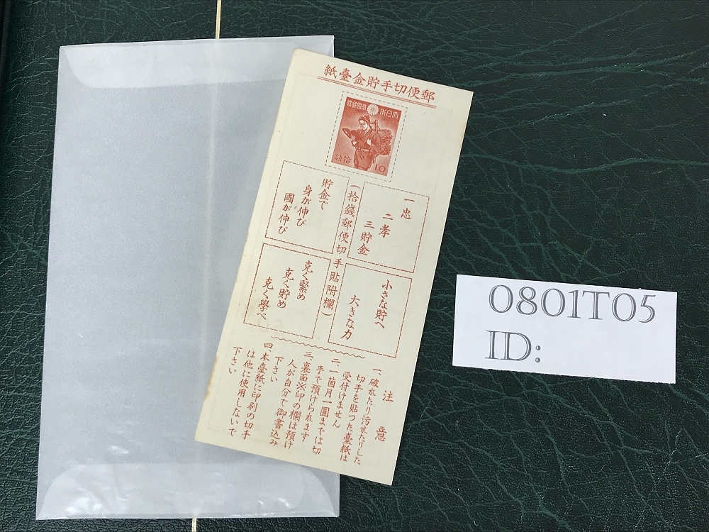 銭単位切手郵便貯金切手 二宮金次郎 昭和16年 1941年 Yahoo