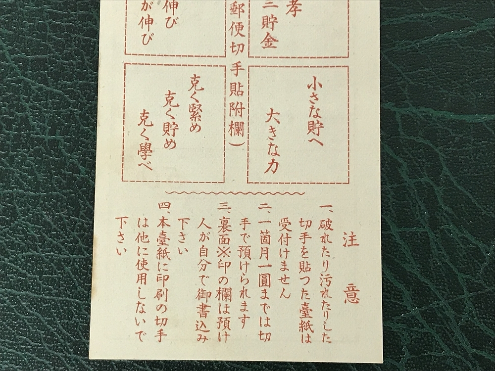 銭単位切手郵便貯金切手 二宮金次郎 昭和16年 1941年 Yahoo