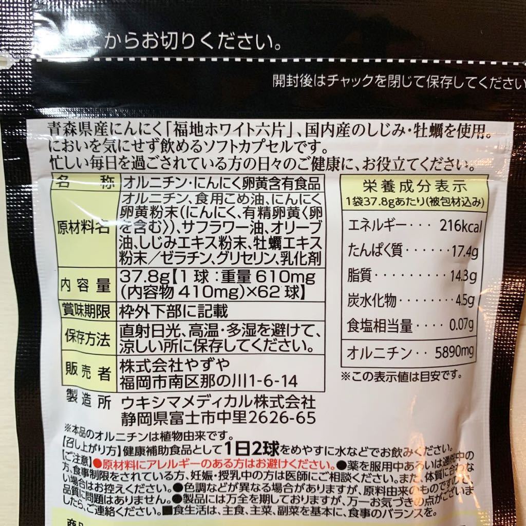☆新品☆ やずや にんにくしじみ オルニチン62球 2袋