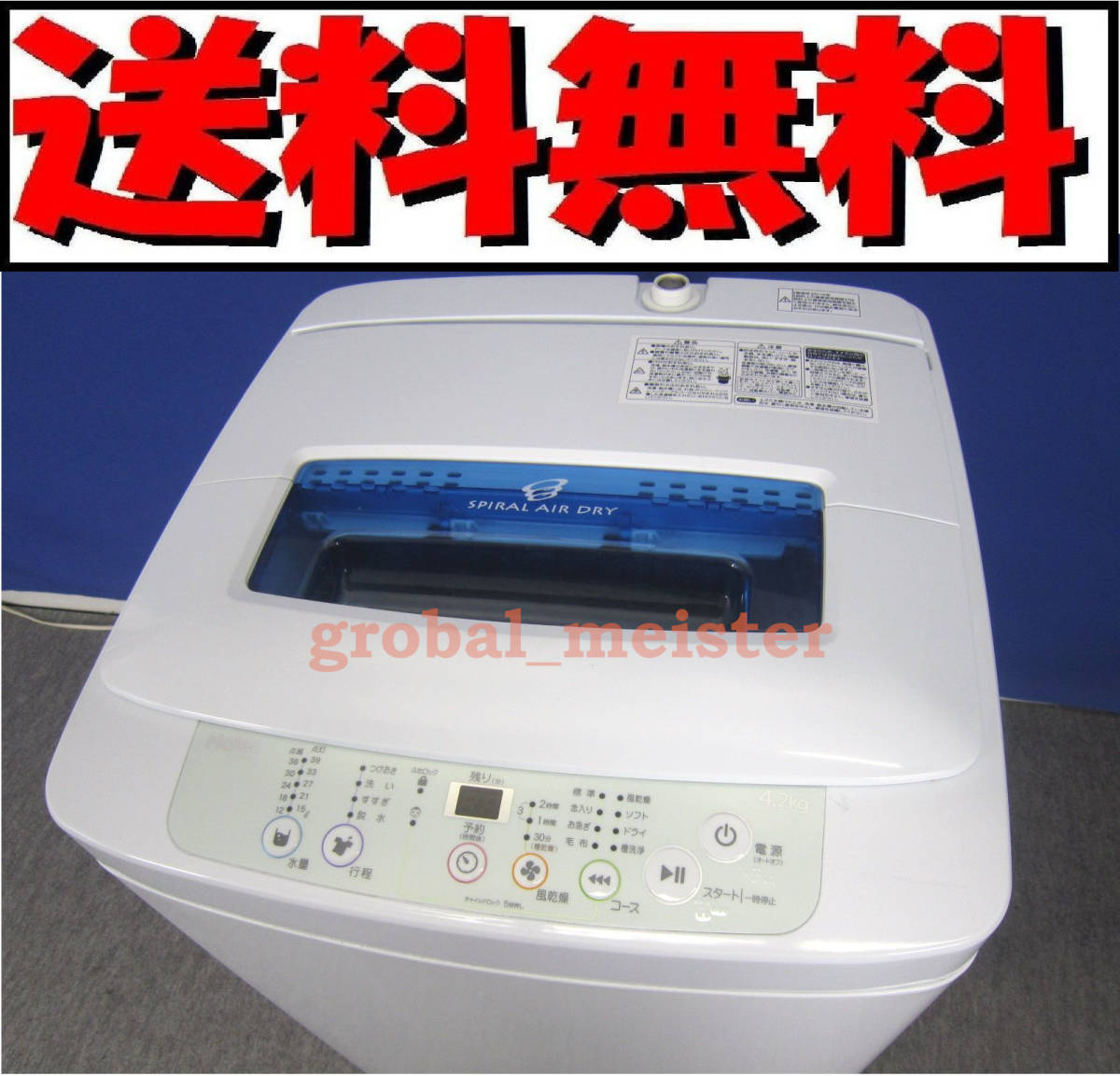送料無料！美品 Haier ハイアール 4.2kg全自動洗濯機 JW-K42K 2016年製