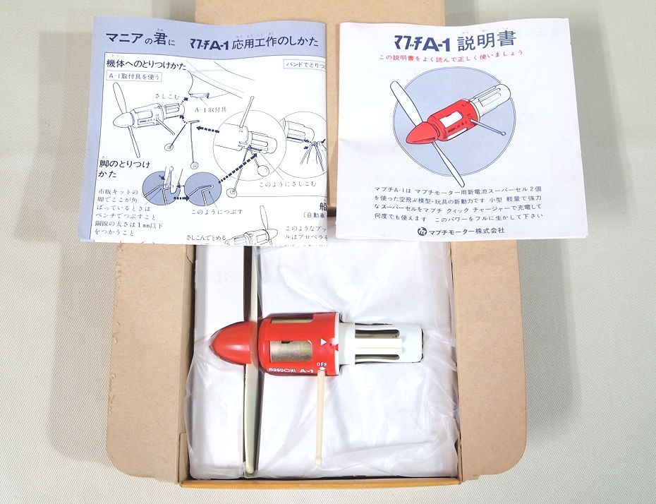 当時物○未使用 マブチモーター 空中モーター A-1 / 急速充電器