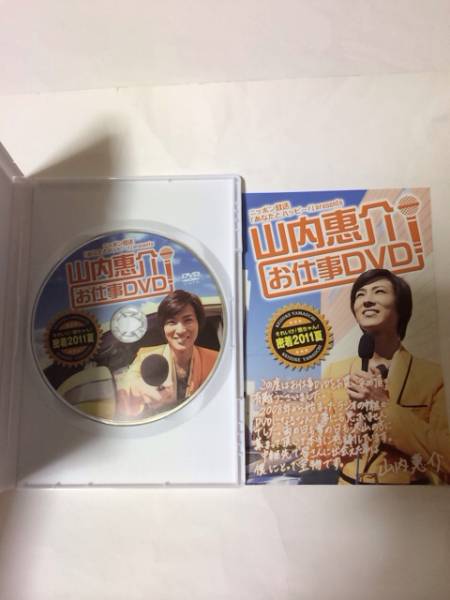 DVD 未開封DVD「山内惠介 お仕事DVD それいけ！惠ちゃん！密着2011夏」廃盤