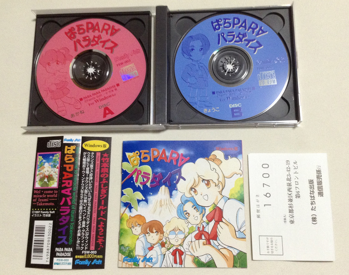ぱらPARAパラダイス FM CD-ROM Yahoo!オークション - TOWNS Soft ぱら