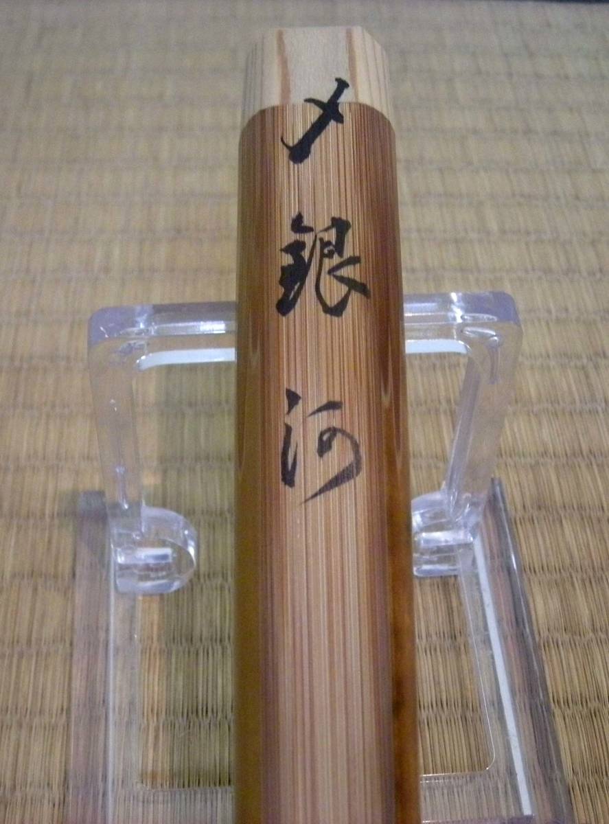 茶道具 南禅寺 塩澤大定 黄檗山古竹茶杓 千年翠 共筒