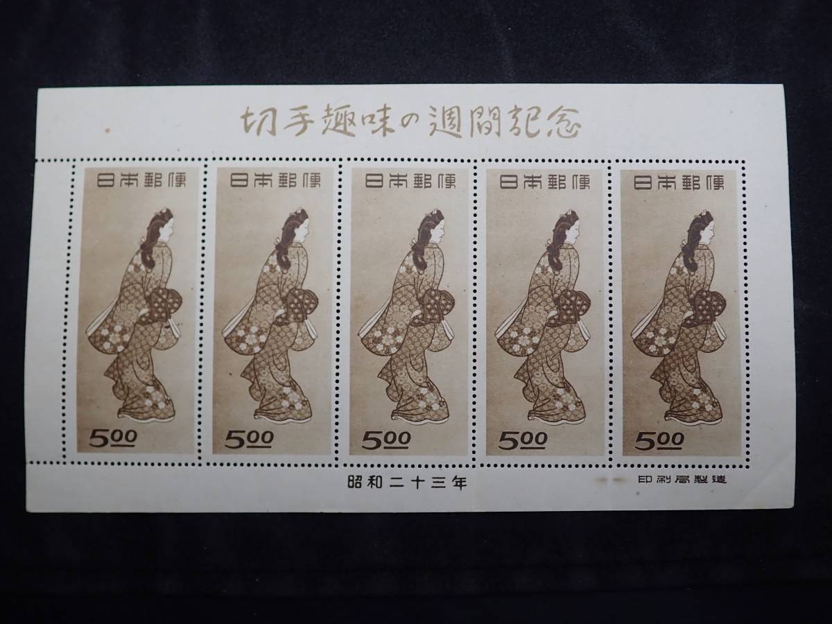 見返り美人 切手趣味週間 | 日本郵便趣味協会 日本郵便株式会社 昭和23