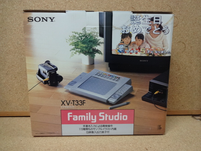 ◆ソニー ファミリースタジオ　ビデオ編集　ビデオタイトラー　XV-T33F SONY 　未使用品　デッドストック　_1