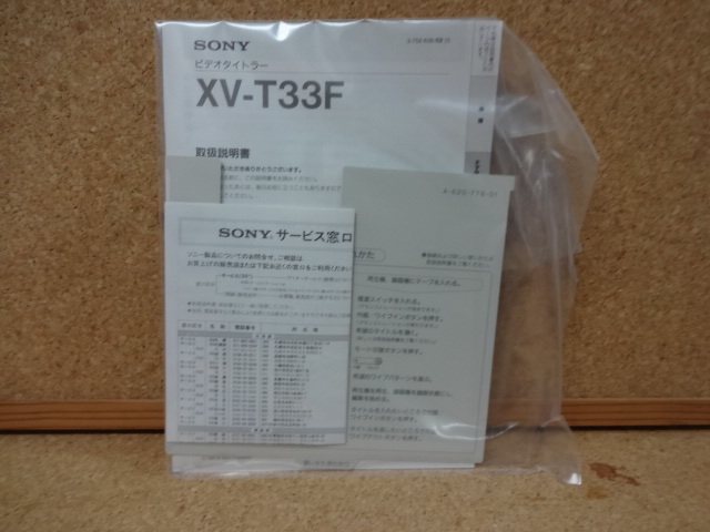 ◆ソニー ファミリースタジオ　ビデオ編集　ビデオタイトラー　XV-T33F SONY 　未使用品　デッドストック　_8