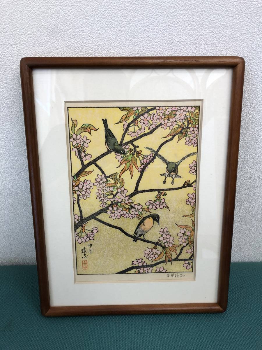 フランクリンミント画廊 花鳥木版画 吉田遠志作 卯月・山桜にメジロ