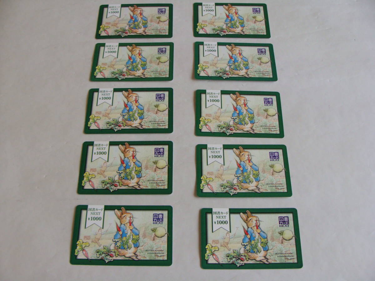 図書カードNEXT 未使用 1,000円×10枚 合計10,000円分 (12248 | の概要