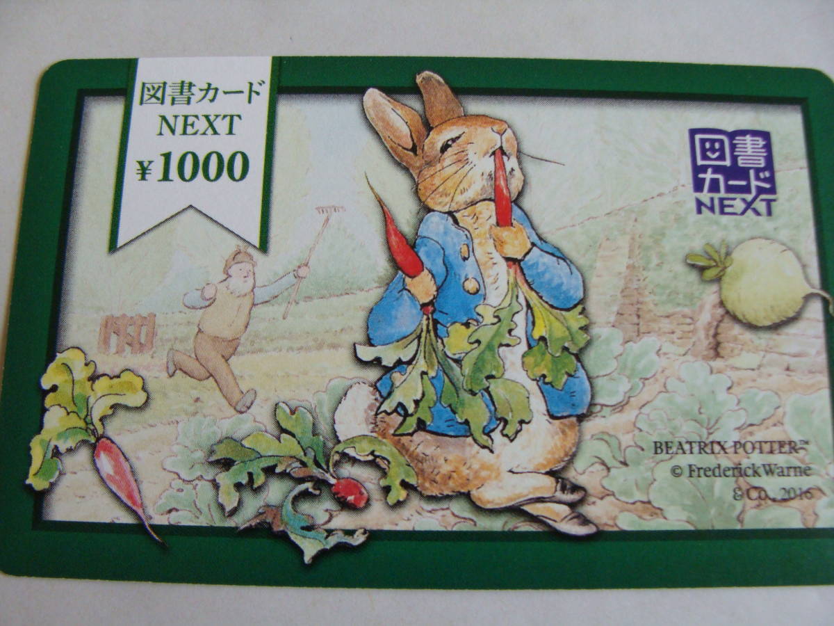 図書カードNEXT 未使用 1,000円×10枚 合計10,000円分 (12248 | の概要