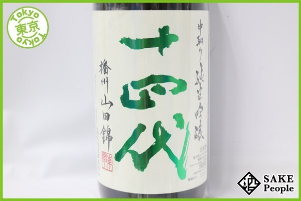 十四代 播州山田錦 中取り純米吟醸 1800mlの通販 1800ml 山田