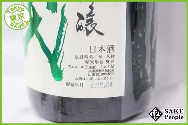 十四代 播州山田錦 中取り純米吟醸 1800mlの通販 1800ml 山田