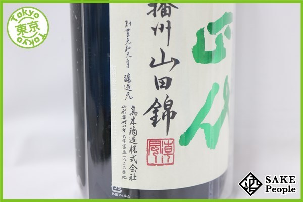 十四代 播州山田錦 中取り純米吟醸 1800mlの通販 1800ml 山田