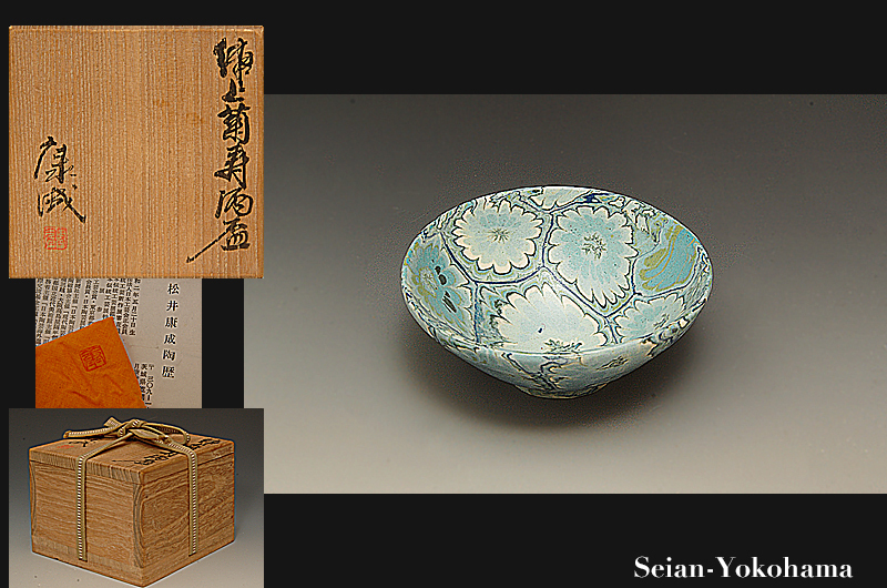 25090 人間国宝 松井康成 (練上酒盃) MATSUI Kosei – アート飛田