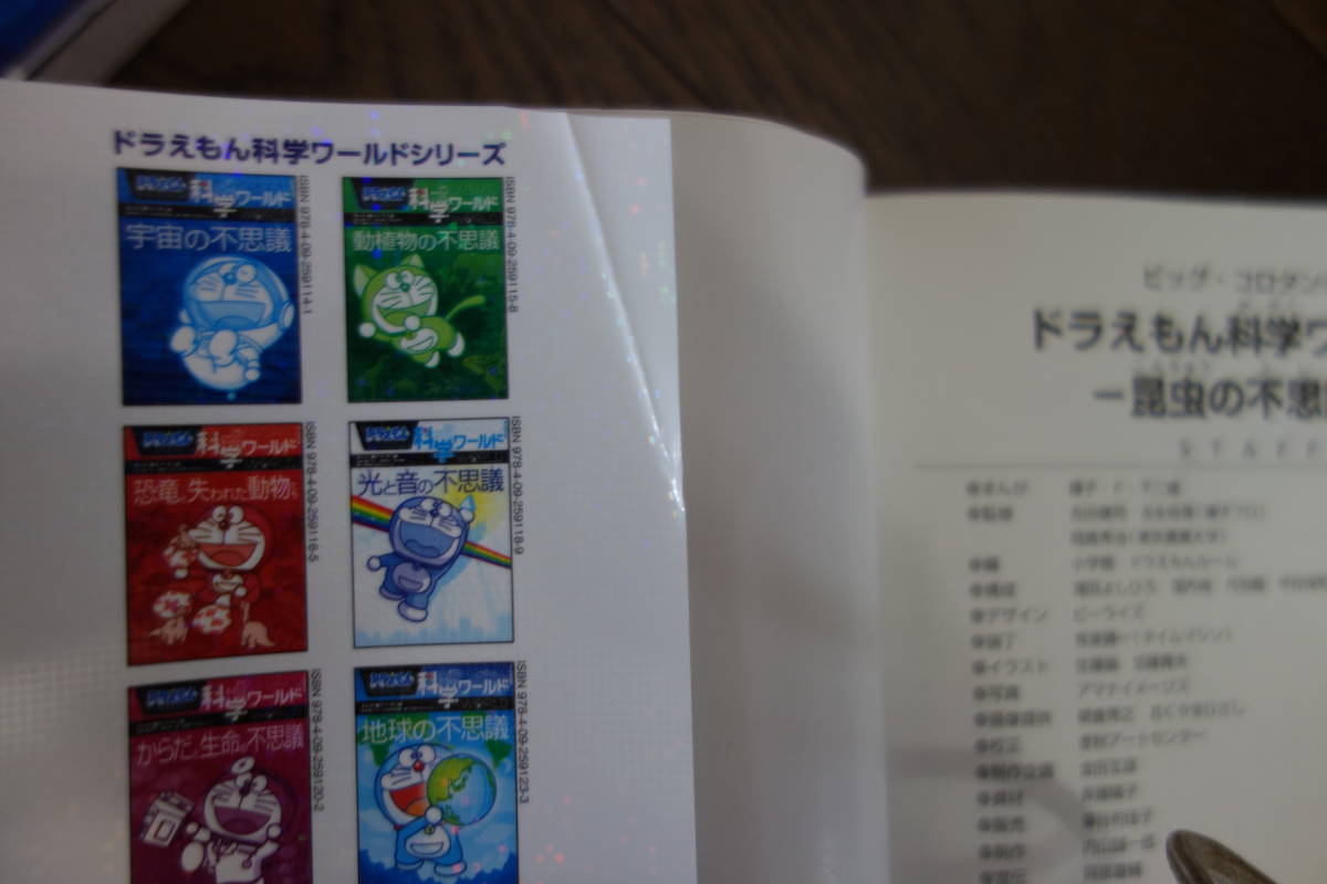 ドラえもん 科学ワールド5冊セット 送料込み 【公式通販】