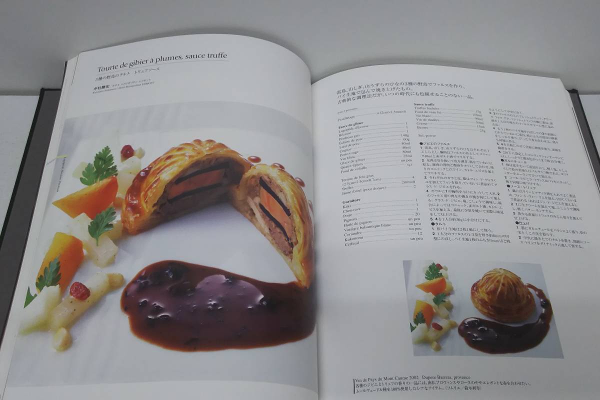 a14/23 フランス料理書 2005 La Cuisine Francaise au Japon 全4巻＋ 
