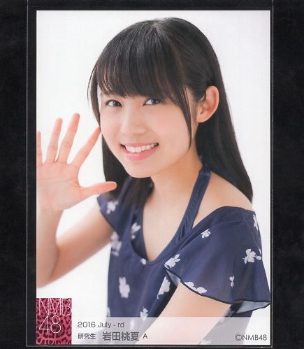 NMB48 岩田桃夏 個別 ランダム 生写真 SP+RD 14種一括出品 （2016-