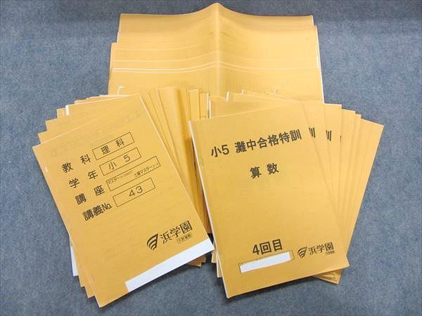 浜学園 小5 灘中合格特訓 算数 国語 理科 テキスト MZ90-040 浜学園 小5 灘中合格特訓 国語/算数/理科 3～8/10～