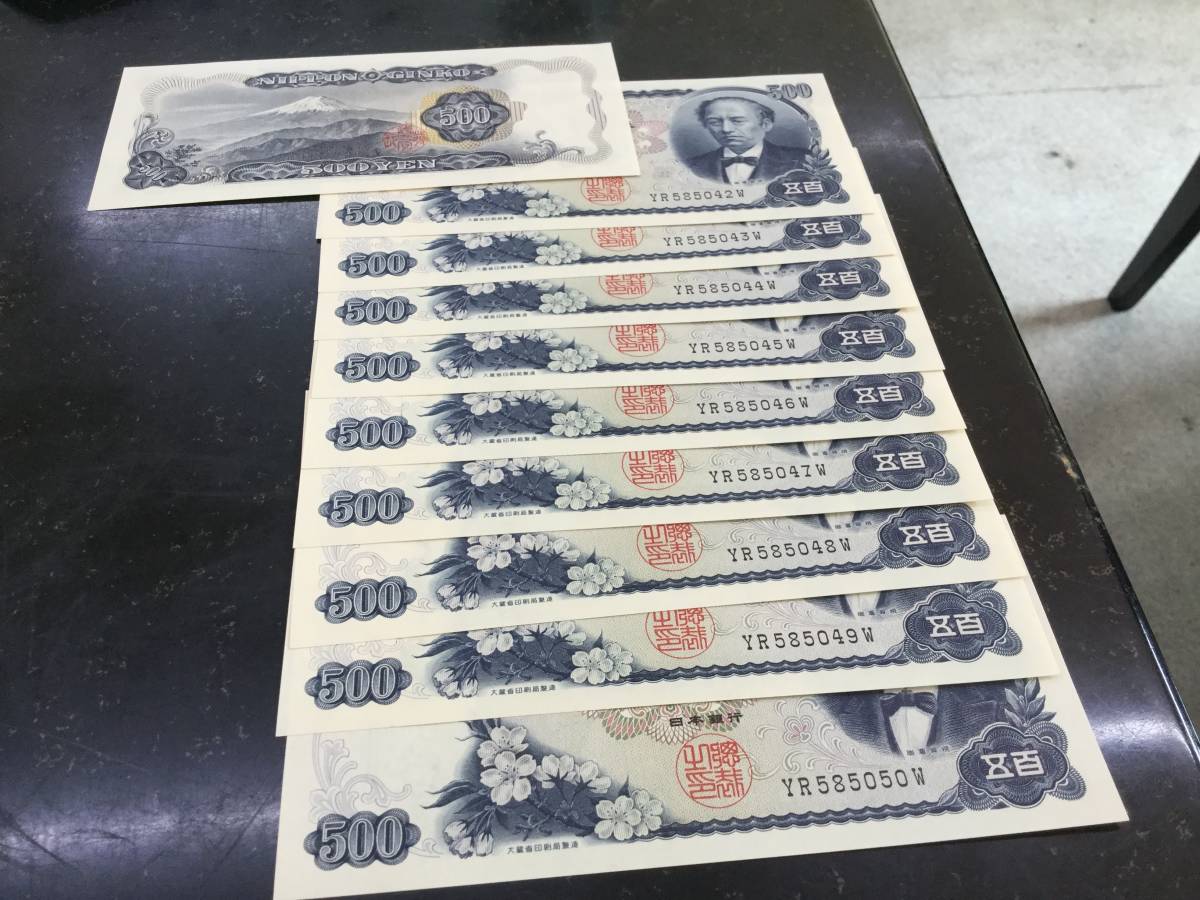 岩倉具視 旧紙幣 五百円札 完全未使用ピン札 連番10枚 C号券 美 500円