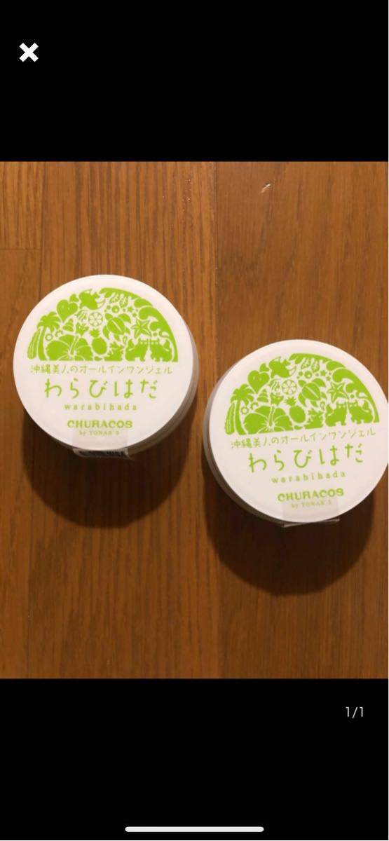 送料無料・新品未開封 チュラコス わらびはだ 30g (オールインワン