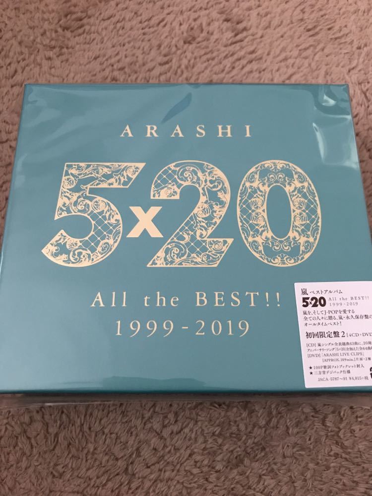嵐 5×20 All the BEST!1999-2019 初回限定盤2 新未開封嵐ベスト