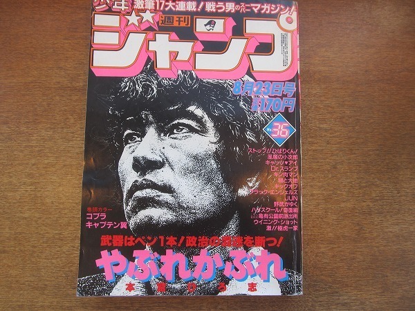 1908mk 週刊少年ジャンプ 36 19昭和57 8 23 高橋陽一キャプテン翼 江口寿史ストップひばりくん 鳥山明dr スランプ ゆ たまごキン肉マン 少年ジャンプ 売買されたオークション情報 Yahooの商品情報をアーカイブ公開 オークファン Aucfan Com