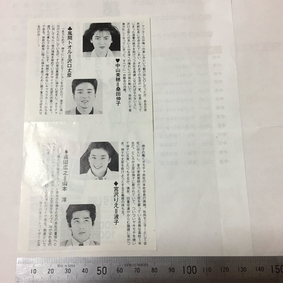 映画チラシ どっちにするの 中山美穂 風間トオル 宮沢りえ 真田広之の 